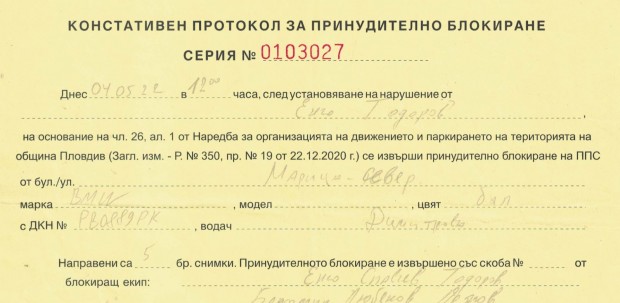 Читател на Plovdiv24 bg ни изпрати писмо което е адресирано до