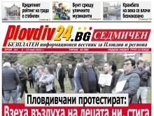 Новият брой на Plovdiv24.bg Седмичен вече е на щендерите 