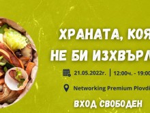 Националната инициатива ''Храната, която не би изхвърлил'' идва и в Пловдив