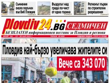Новият брой на Plovdiv24.bg Седмичен вече е на щендерите