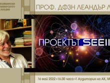 Световнопризнат учен идва в Пловдив
