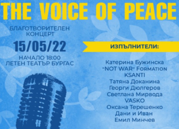 Благотворителен концерт под надслов Гласът на мира ще се проведе