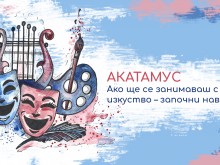 В София откриват уникално училище, няма такова в цяла България