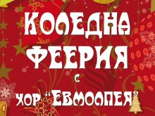 Концерт с тракийска визия изнася утре формация "Евмолпея"
