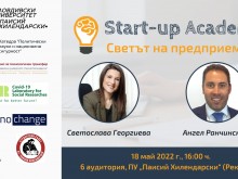 Форумът "Светът на предприемача" в ПУ "Паисий Хилендарски" представя трето събитие