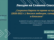 В ПУ обсъждат социална Европа по време на криза
