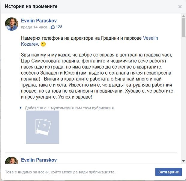 Общински съветник и районен кмет се хванаха за гушите заради тревите на Пловдив