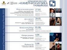 57-ото издание на най-стария фестивал за камерна музика в Европа ще се проведе в Пловдив