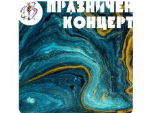 Общински читалищен съюз кани пловдивчани на празничен концерт днес