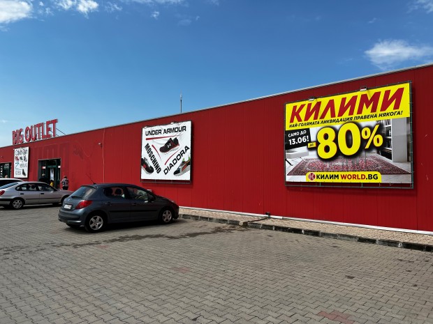 След успешната кампания по разпродаването на наличностите си в София