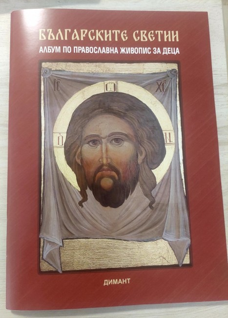 Събират се средства за издаване на албум по православна живопис