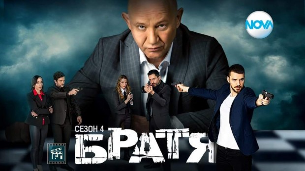 Обмислят пети сезон на най-гледания сериал в България - Братя.