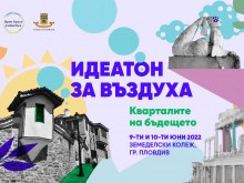 Гражданите дават идеи за по-чист въздух