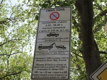 Безплатно паркиране в "синя зона" днес
