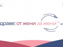 Експерти дискутират сексуалното и репродуктивно здраве на момичетата и жените в Пловдив