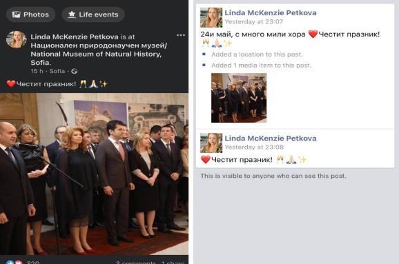Съпругата на премиера Кирил Петков Линда Петкова сътвори гаф