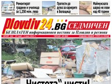 Новият брой на Plovdiv24.bg Седмичен вече е на щендерите
