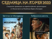 В Пловдив ще се проведе "Седмица на Корея 2022" с безплатни кино прожекции