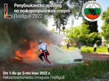 Пловдив домакин на традиционен републикански преглед по пожароприложен спорт