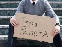 Повече безработни, отколкото назначени в Пловдив и София