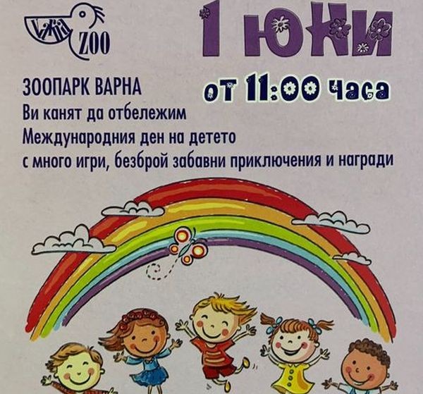 Весел детски празник ще има днес в зоокъта на Варна