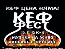 Частник организира тридневен фест с рок, чалга, скара и бира в Пловдив