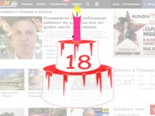 Любимият сайт на пловдивчани вече е пълнолетен