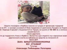 24-годишната Алекс от Пловдив се нуждае от нашата подкрепа