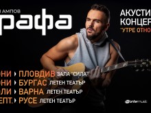 Преместиха акустичния концерт на Графа в Пловдив заради очаквани порои