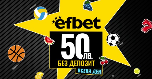 Българският онлайн букмейкър efbet продължава кампанията си Бонусите са важни!, като през