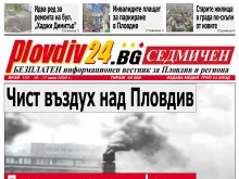 Новият брой на Plovdiv24.bg Седмичен вече е на щендерите 