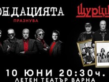 Супергрупата "Фондацията" идва в Пловдив