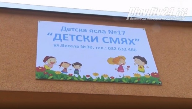 Детската ясла на улица Весела е с обновена млечна кухня