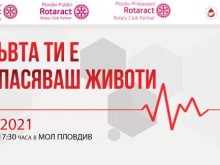Стартира кръводарителска кампания ,,В кръвта ти е да спасяваш животи"