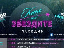 "Кино под звездите" кани пловдивчани на 20 безплатни прожекции в 8 парка