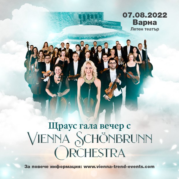 Оркестърът на двореца Шьонбрун – Виена се връща в България