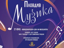 Пловдив заедно с още 100 града по света отбелязват Международния ден на музиката