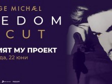 Ексклузивни прожекции на епичния последен проект на Джордж Майкъл