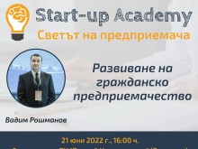 Лекция за развиване на гражданско предприемачество организира Пловдивският университет