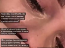 Сузанита изтри "бременните" снимки, спря да следва гаджето, потъна в депресия