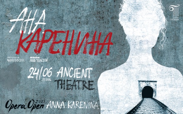 Спектакълът Ана Каренина на водещия хореограф Лео Муич ще бъде
