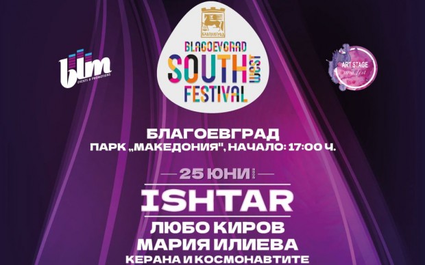 Благоевград се подготвя за новия музикален фестивал който ще се