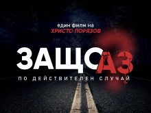 В Пловдив прожектират филм по действителен случай