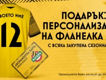 ПФК Ботев предложи на феновете интересна промоция