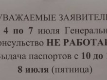 Руското посолство в София спря издаването на туристически визи
