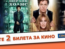 Ясни са първите спечелили билети за кино от играта на Plovdiv24.bg