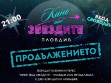 "Кино под звездите" добавя още два пловдивски парка за безплатни прожекции на открито