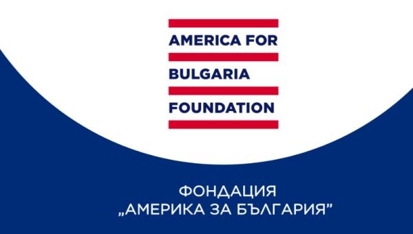 Фондация "Америка за България": Не финансираме политици, политически партииили протести