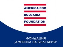 Фондация "Америка за България": Не финансираме политици, политически партииили протести