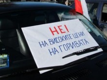 Протест срещу високите цени на горивата тази вечер в Сопот